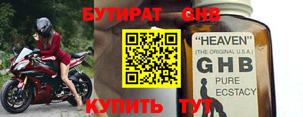 Бутират  БУТИРАТ бутик  Вход с VPN  Качканар 