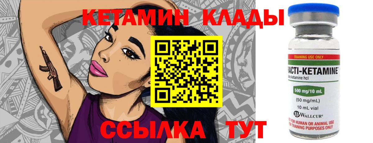 Кетамин VHQ  Вход с VPN  Качканар 