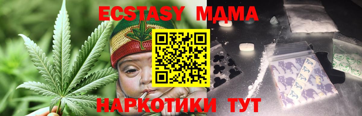 МДМА  MDMA кристаллы  MDMA Molly  Вход с VPN  Качканар 