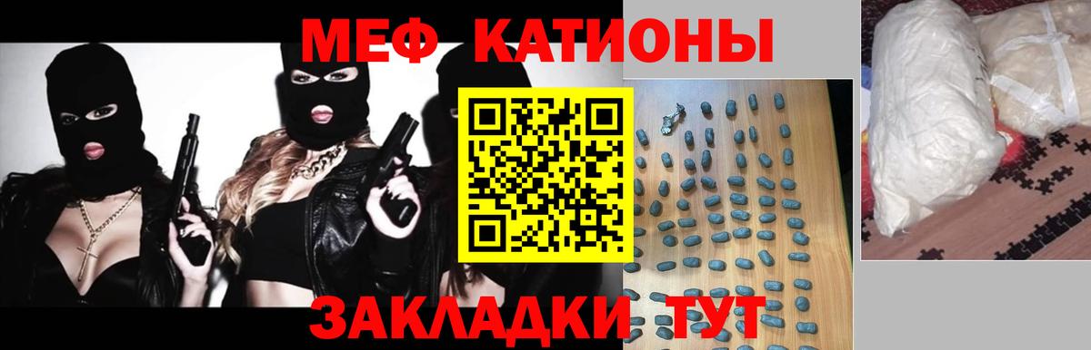 МЕФ мяу мяу  Вход с VPN  МЯУ-МЯУ mephedrone  Мефедрон  Качканар 