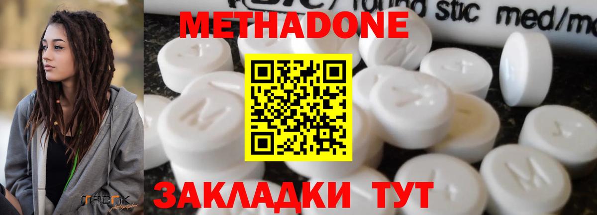 Метадон methadone  Вход с VPN  Качканар  сайты даркнета наркотические препараты  МЕТАДОН VHQ 