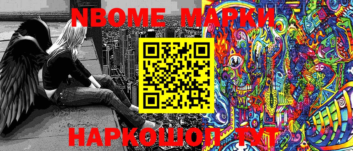 Наркотические марки  Марки 25I-NBOMe 1500мкг  Качканар  Вход с VPN  Марки 25I-NBOMe 1500мкг 